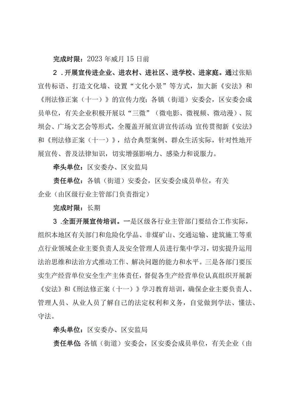 义安办〔2023〕27号区安委办关于开展新《安全生产法》和《刑法修正案十一》安全生产有关条款宣传活动工作的通知.docx_第3页