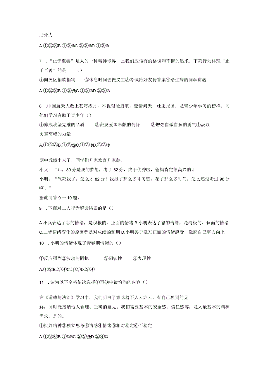 七年级下册道德与法治期末复习检测试卷2Word版含答案.docx_第2页