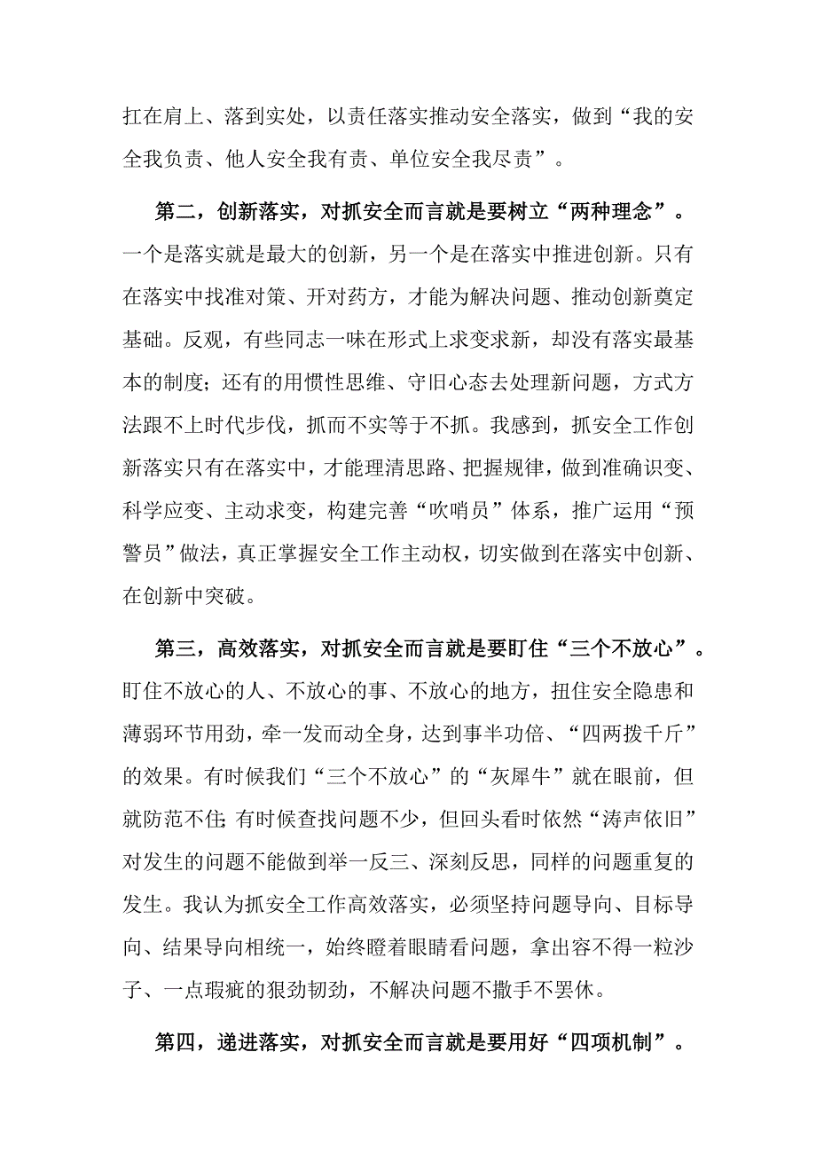 交流发言：把握抓落实时代内涵 推动保安全落地落实.docx_第2页