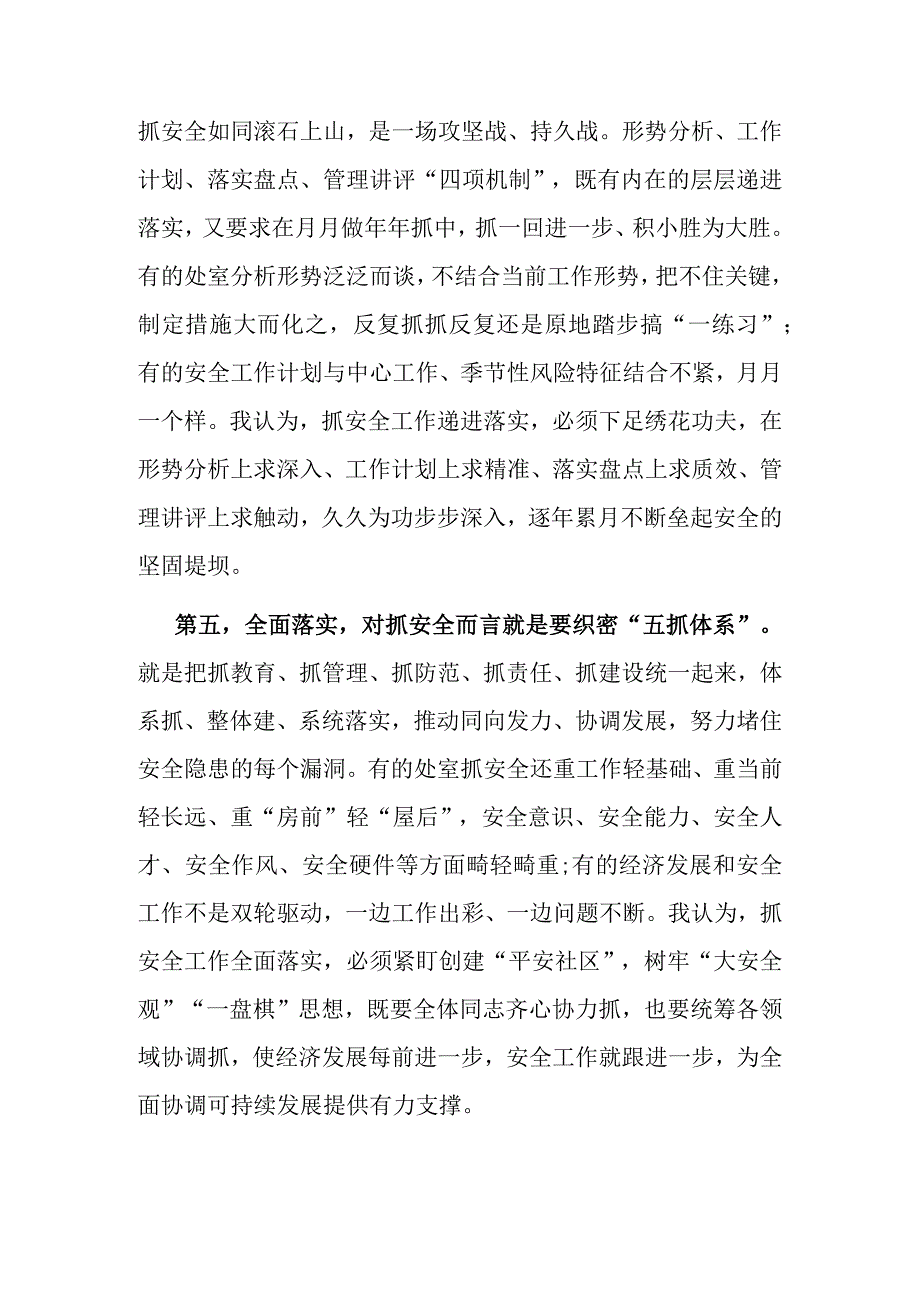 交流发言：把握抓落实时代内涵 推动保安全落地落实.docx_第3页