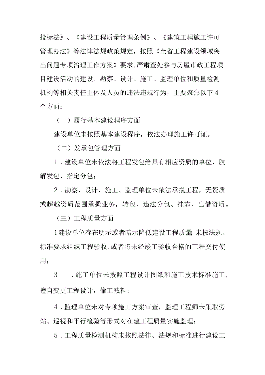 XX县建筑市场三包一挂等违法违规行为整治专项行动方案.docx_第2页