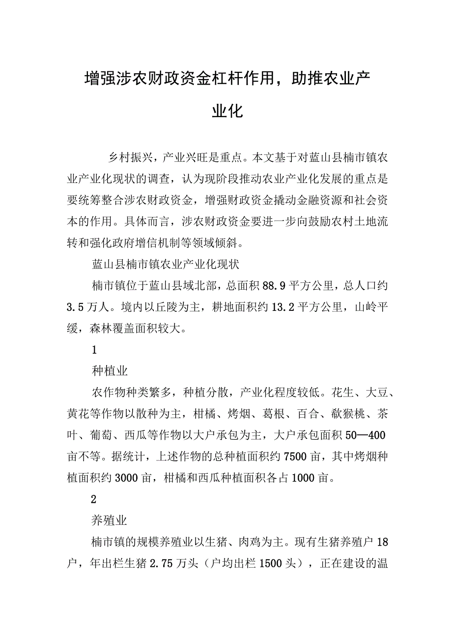 乡镇调研报告汇编78篇.docx_第1页