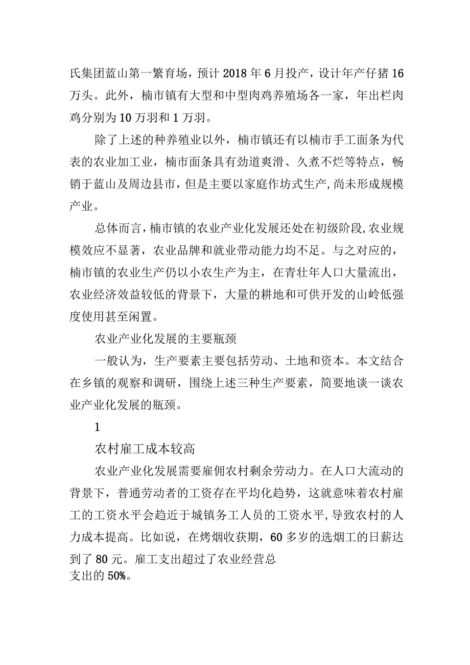 乡镇调研报告汇编78篇.docx_第2页