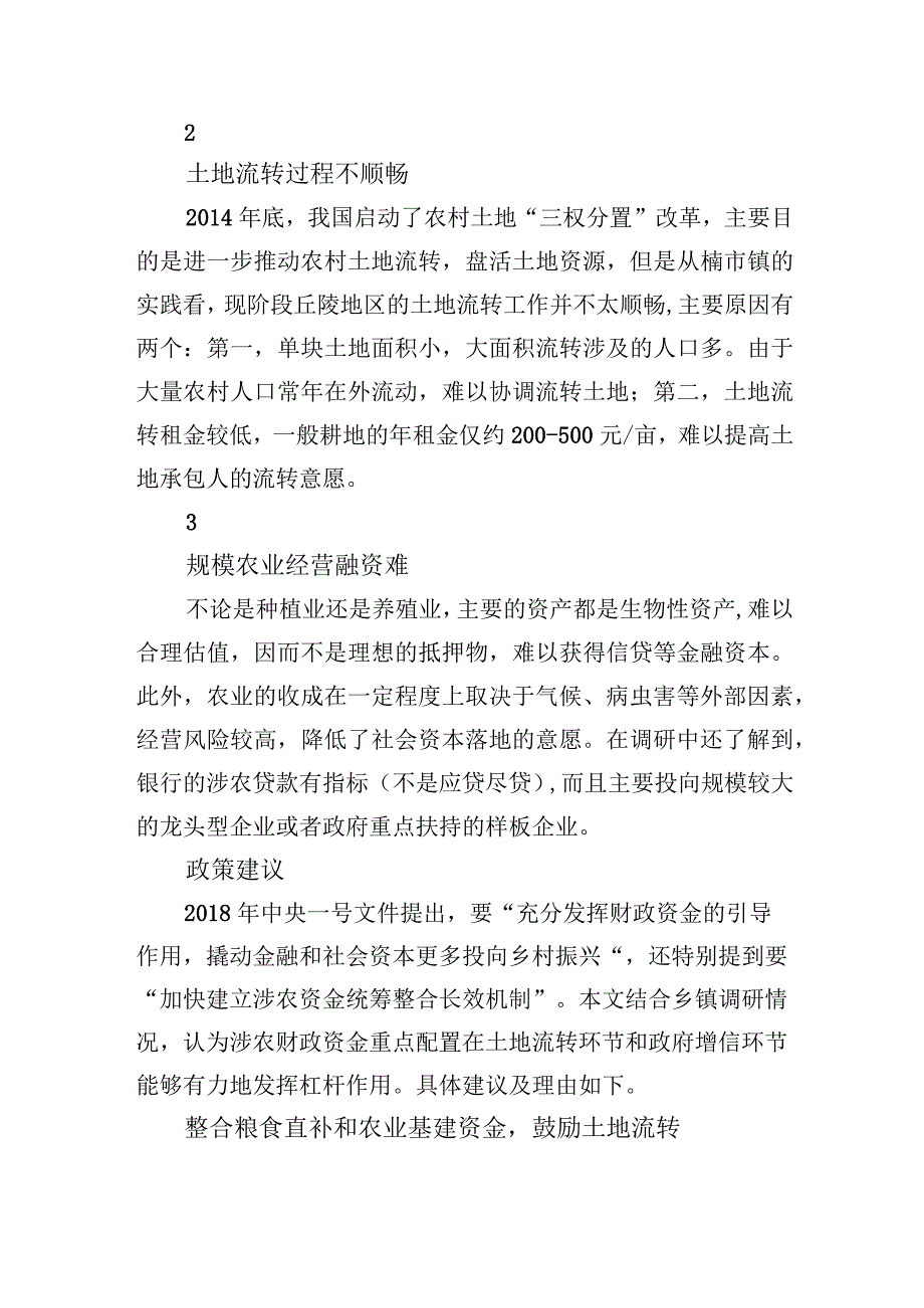 乡镇调研报告汇编78篇.docx_第3页