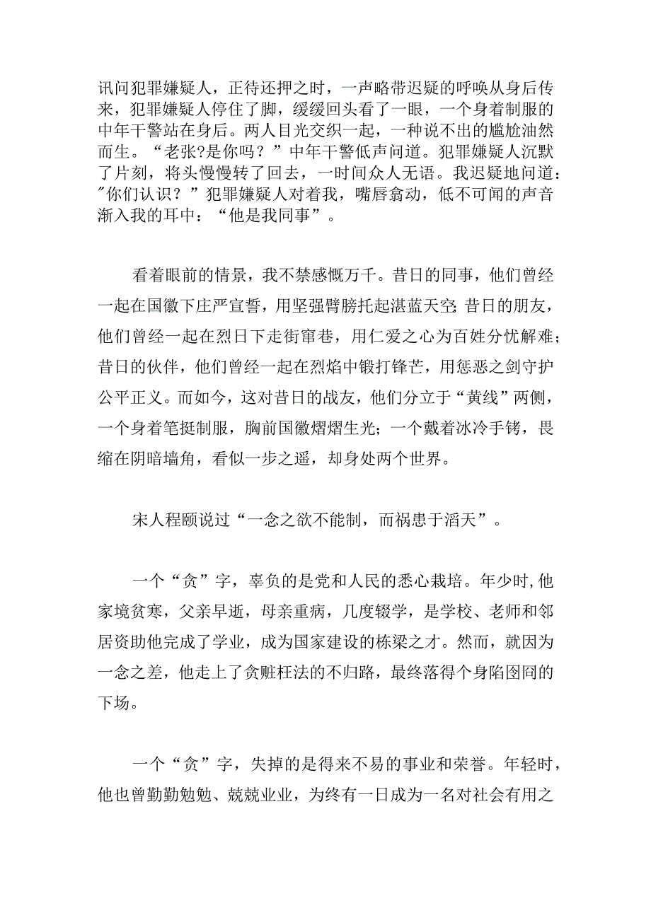 三分钟廉洁人生演讲稿锦集5篇.docx_第2页