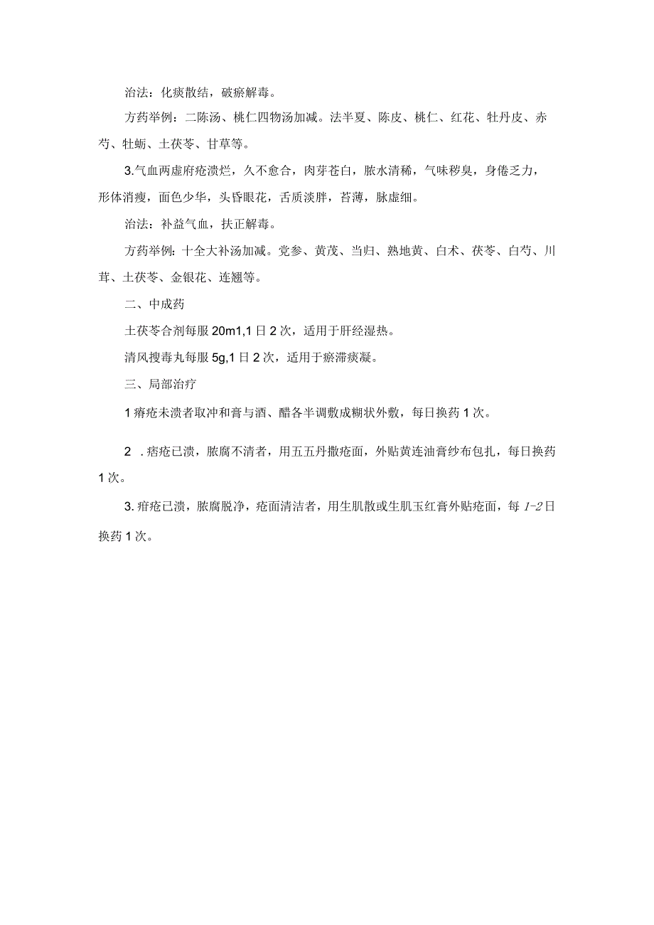 中医皮肤科梅毒诊疗规范诊疗指南2023版.docx_第1页