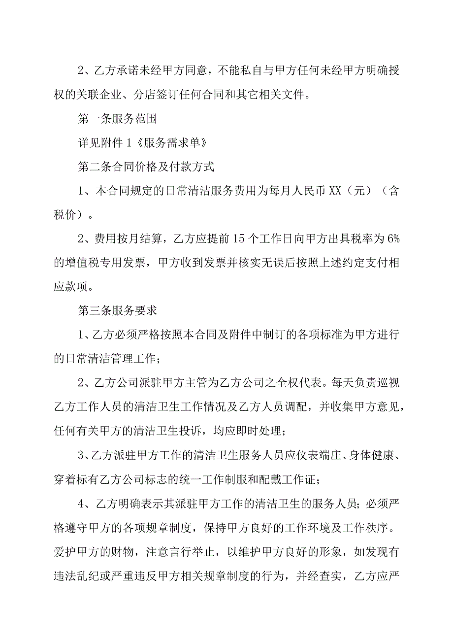 XX集团培训中心与XX物业管理有限公司学生公寓保洁服务合同202X年.docx_第2页