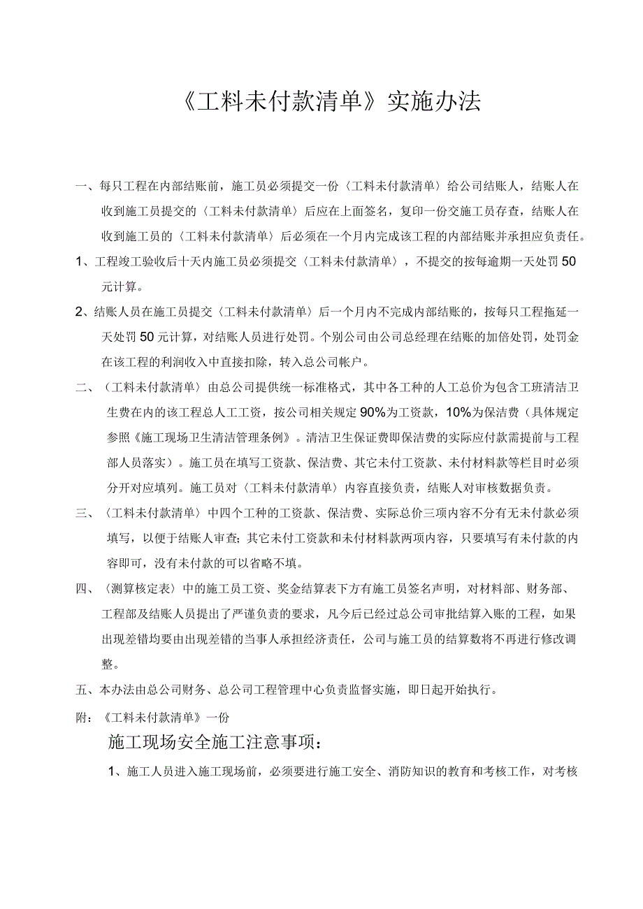 《工料未付款清单》实施办法.docx_第1页