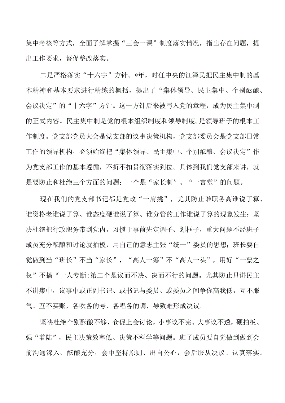 三会一课党课讲稿.docx_第2页