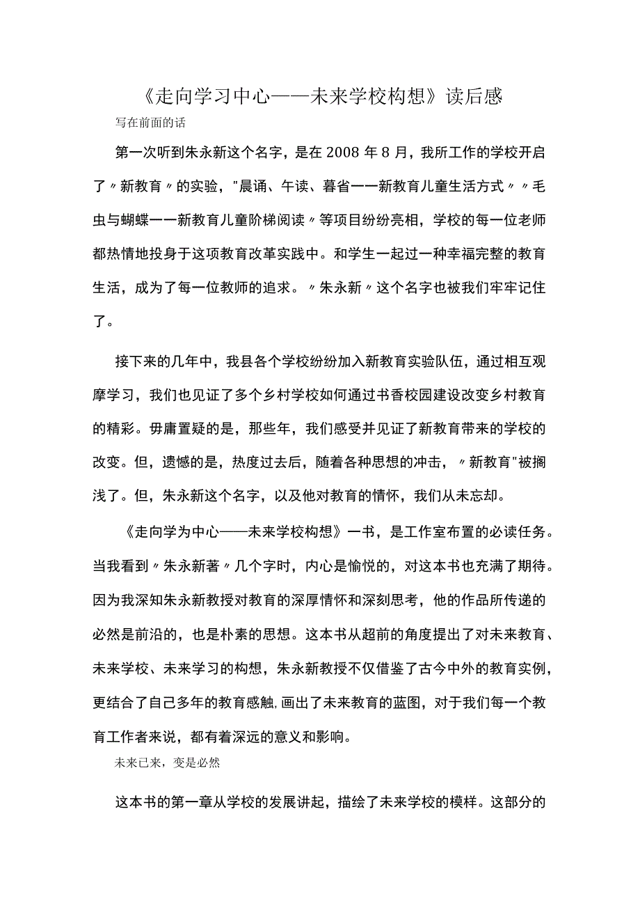 《走向学习中心——未来学校构想》读后感.docx_第1页