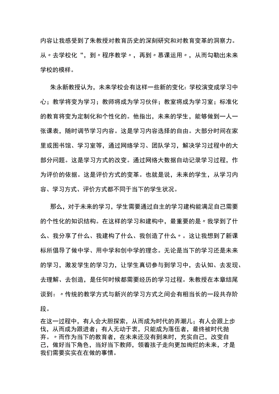 《走向学习中心——未来学校构想》读后感.docx_第2页