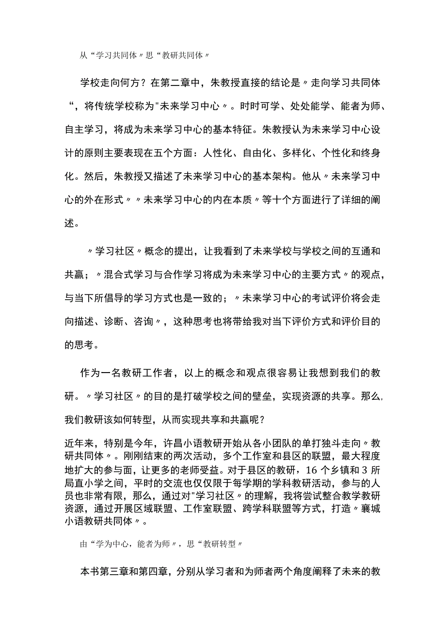 《走向学习中心——未来学校构想》读后感.docx_第3页