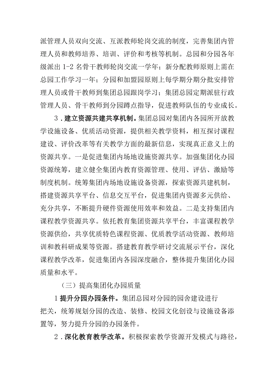 XX市学前教育集团化办园实施方案.docx_第3页