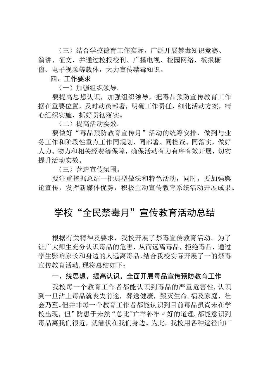 中学2023年全民禁毒月宣传教育活动总结及方案九篇.docx_第3页