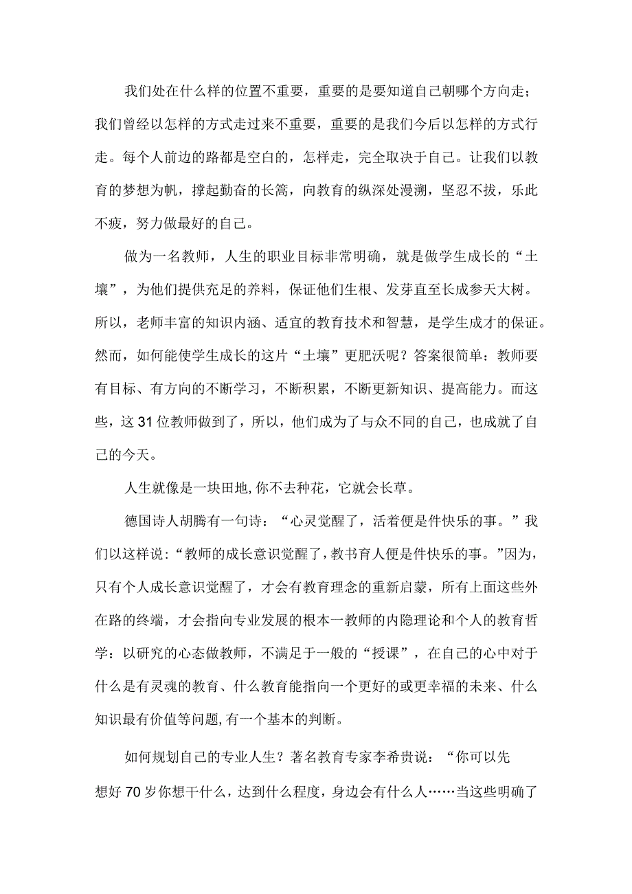 《做最具成长力的教师》读后感.docx_第2页