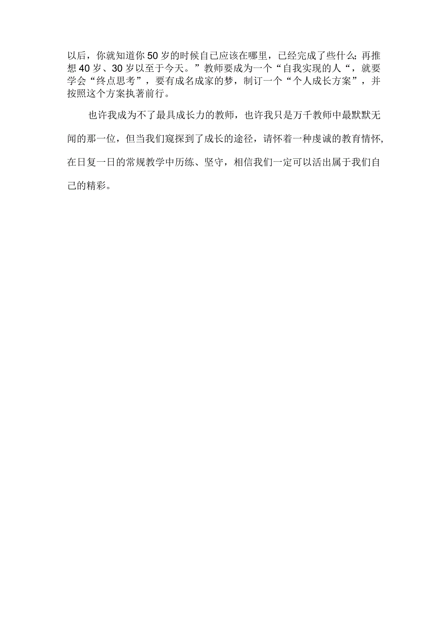 《做最具成长力的教师》读后感.docx_第3页