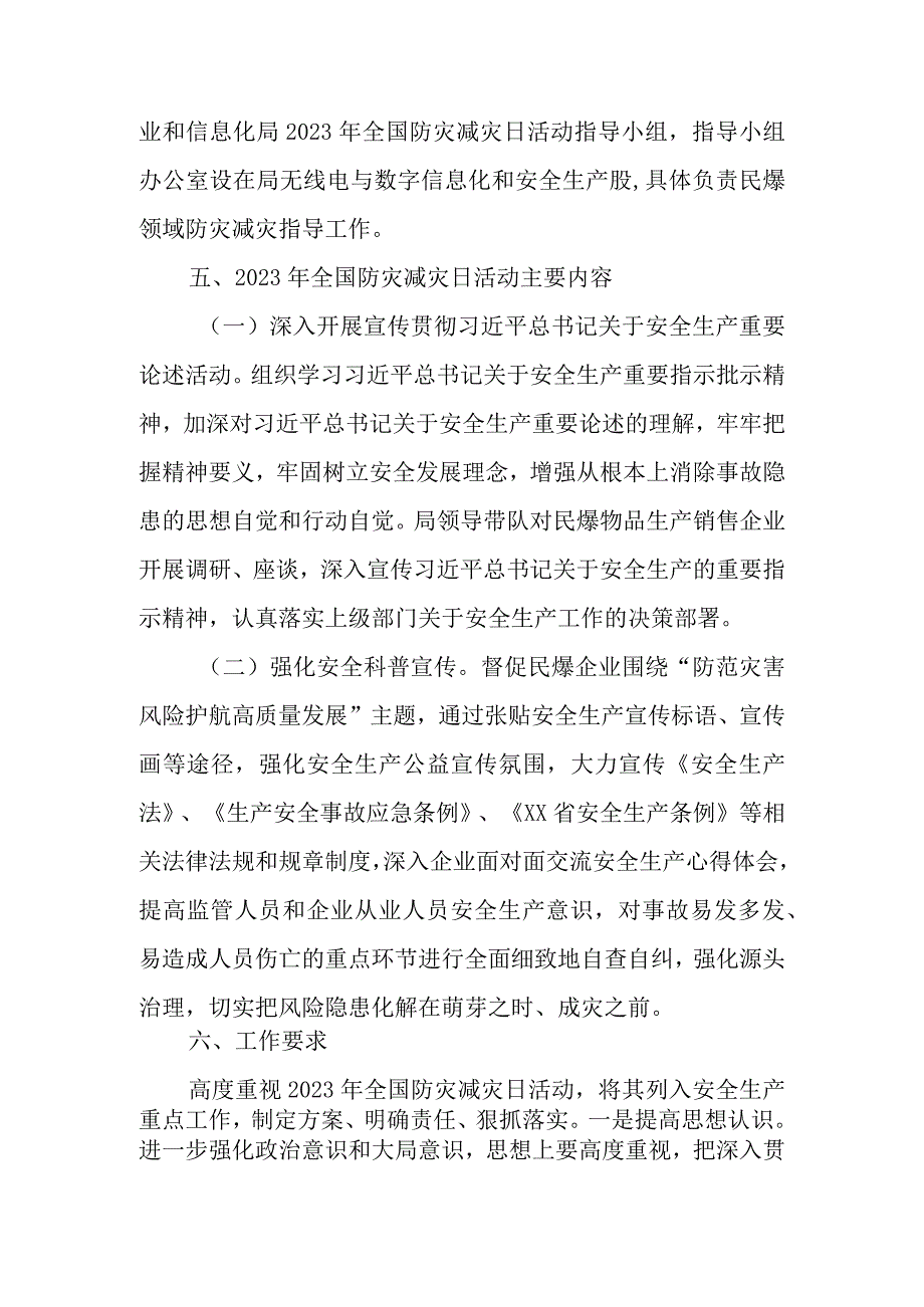 XX市工业和信息化局关于2023年全国防灾减灾日活动方案.docx_第2页