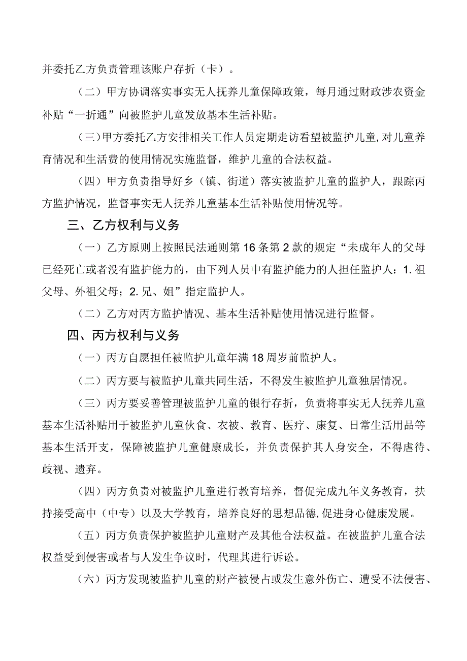 事实无人抚养儿童监护协议书.docx_第2页