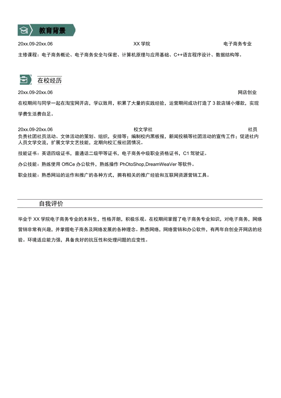 互联网运营岗位应聘简历.docx_第1页