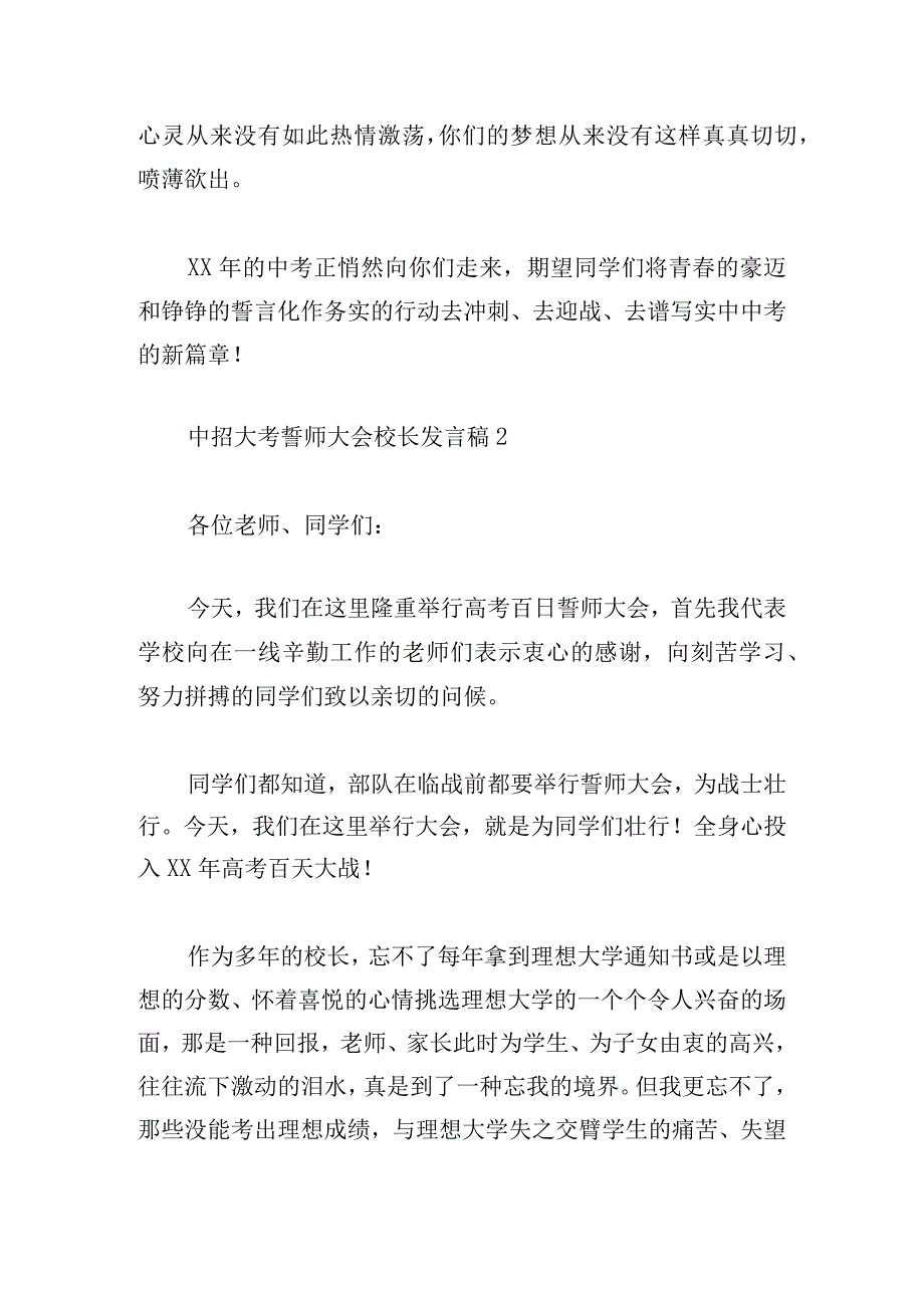 中招大考誓师大会校长发言稿四篇.docx_第2页