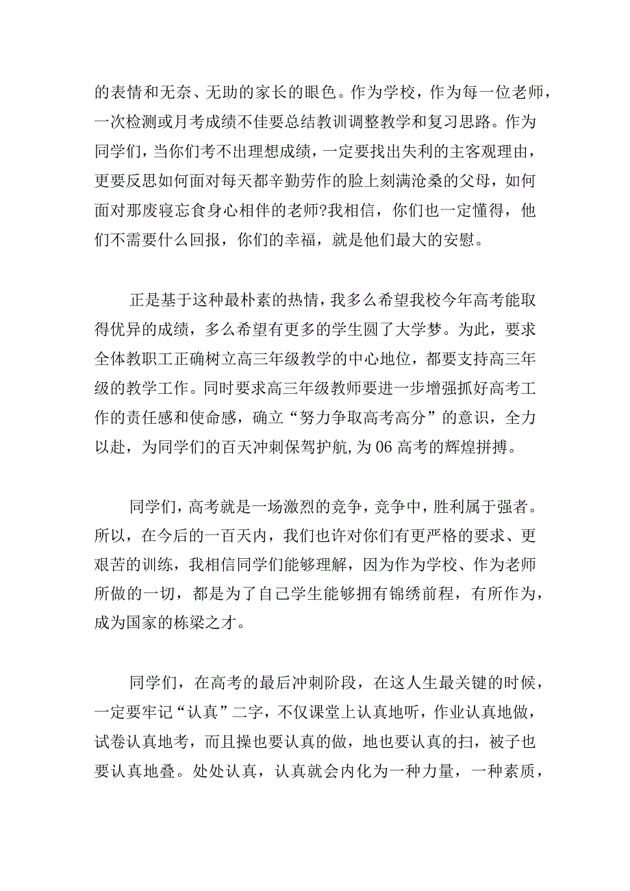 中招大考誓师大会校长发言稿四篇.docx_第3页