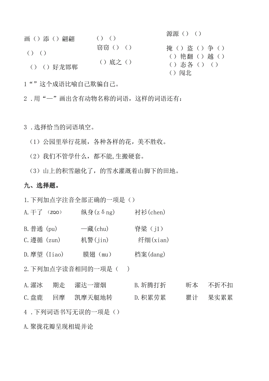 三下 期末专项复习字词3.docx_第3页