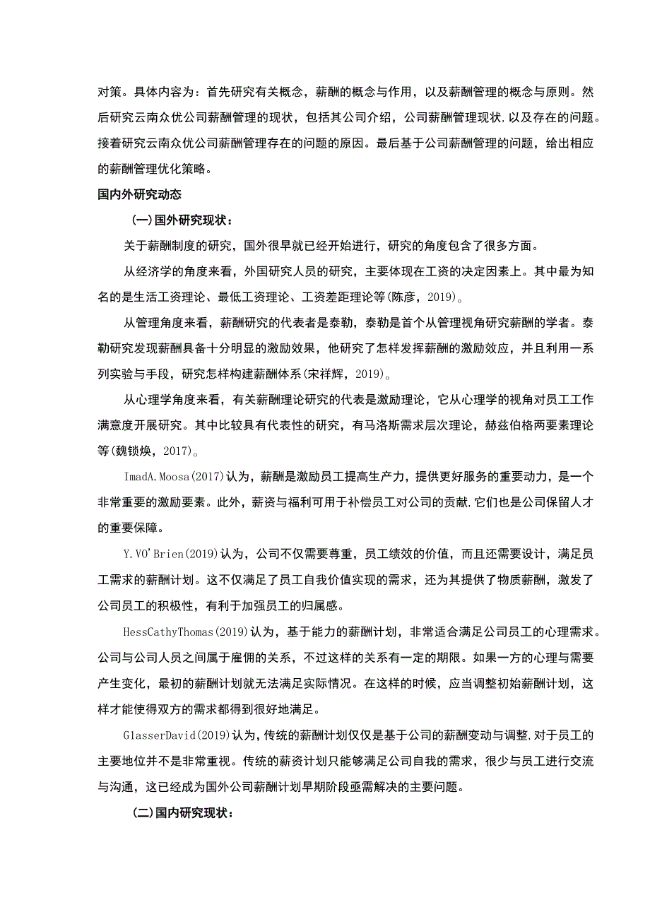 云南众优公司薪酬管理现状问题及原因案例分析开题报告文献综述含提纲4200字.docx_第2页