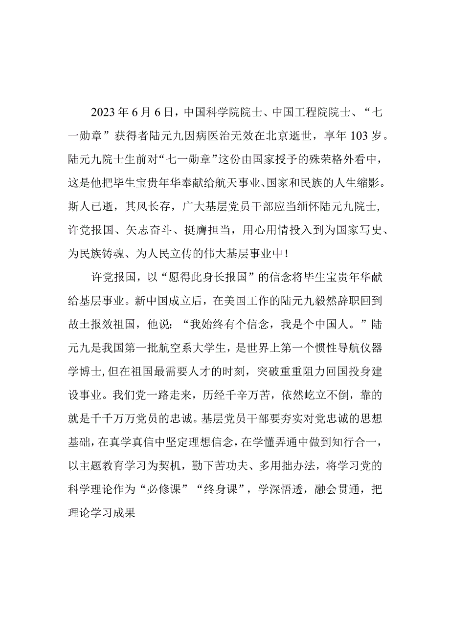 七一勋章获得者陆元九院士先进事迹学习心得体会3篇.docx_第1页