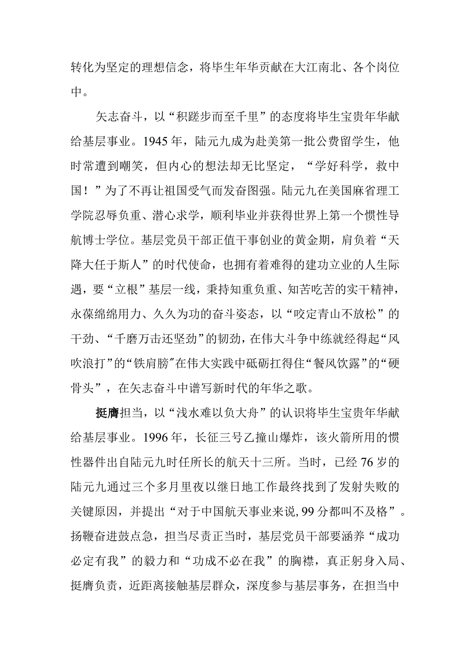 七一勋章获得者陆元九院士先进事迹学习心得体会3篇.docx_第2页