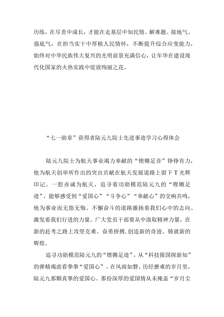 七一勋章获得者陆元九院士先进事迹学习心得体会3篇.docx_第3页