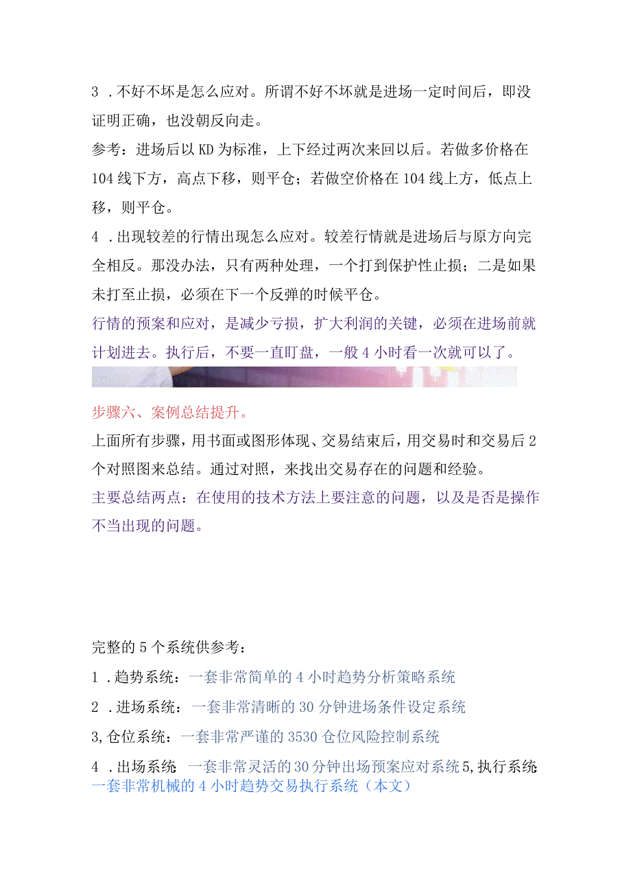 一套非常机械的4小时趋势交易执行系统.docx_第3页