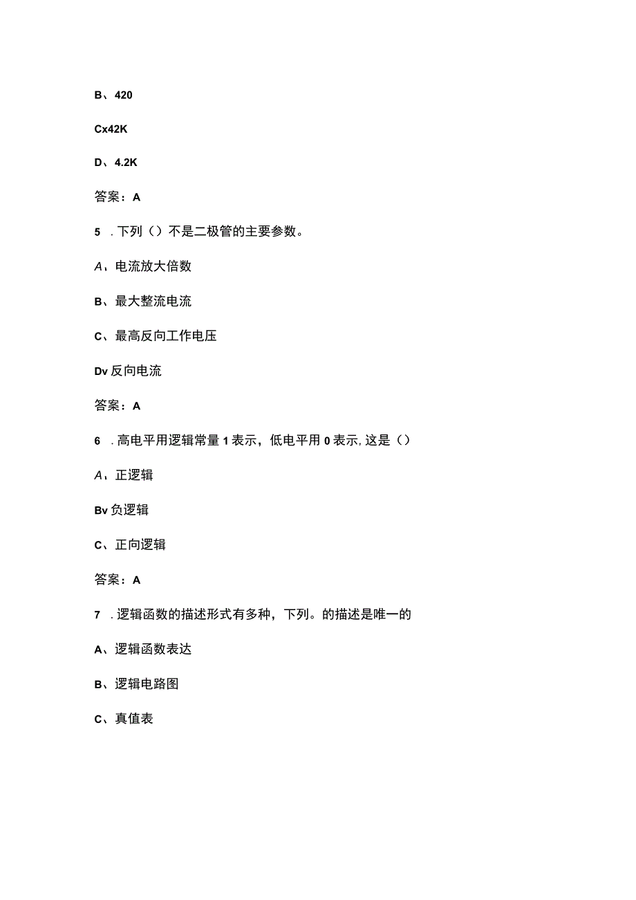 《电子技术基础》期末考试复习题库含答案.docx_第3页