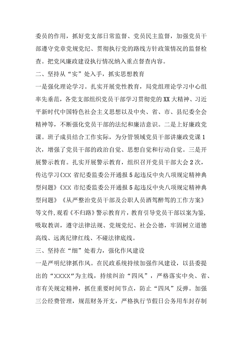 于2023年度上半年党风廉政建设工作总结.docx_第2页