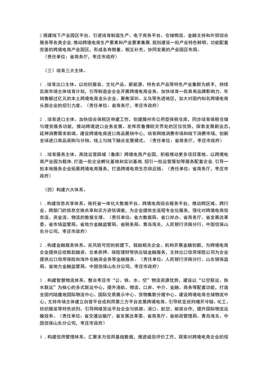 中国枣庄跨境电子商务综合试验区实施方案2023.docx_第2页