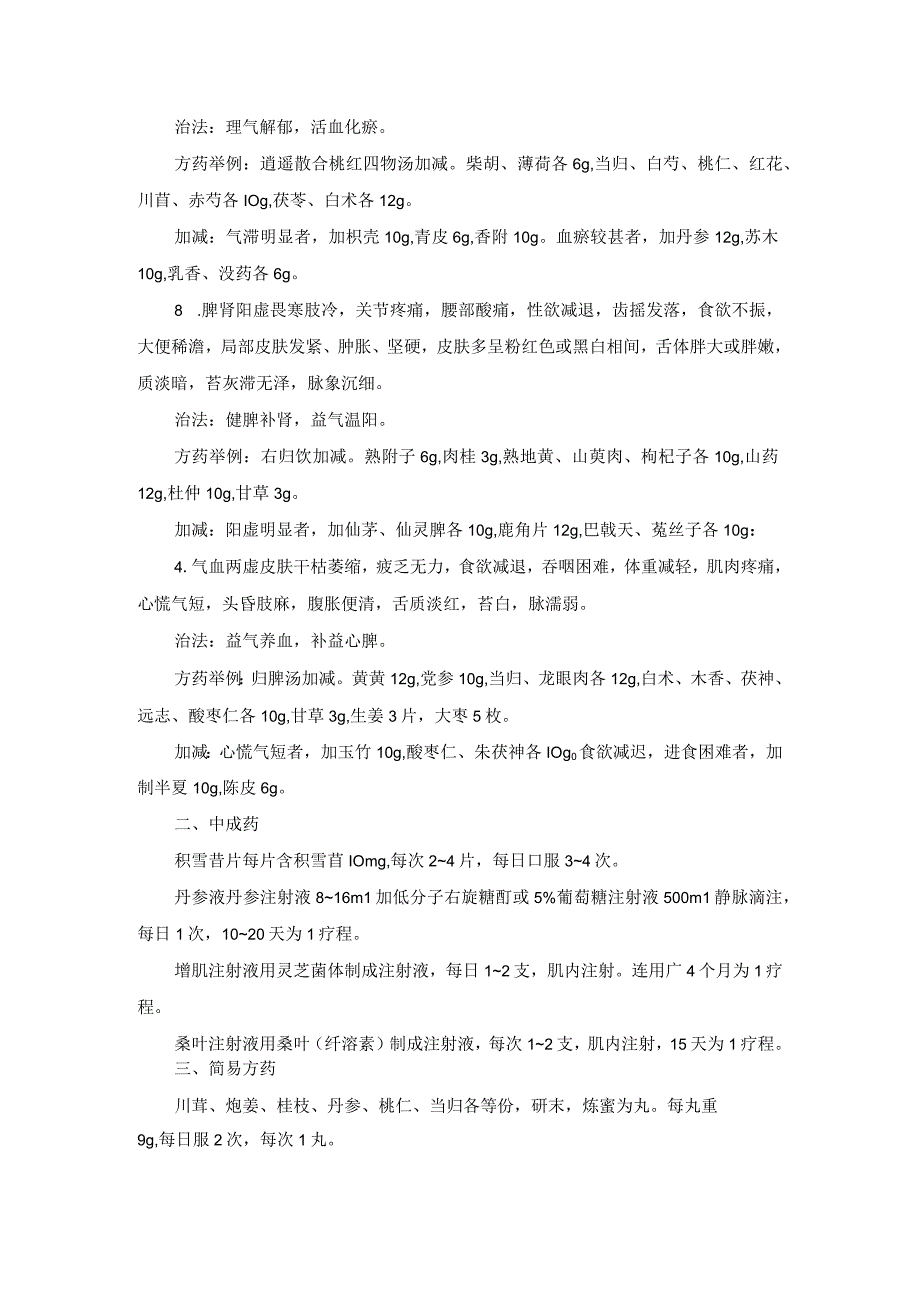 中医内科硬皮病中医诊疗规范诊疗指南2023版.docx_第2页