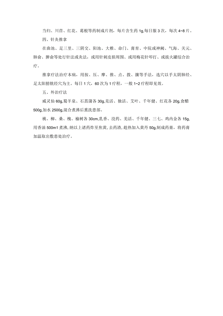 中医内科硬皮病中医诊疗规范诊疗指南2023版.docx_第3页