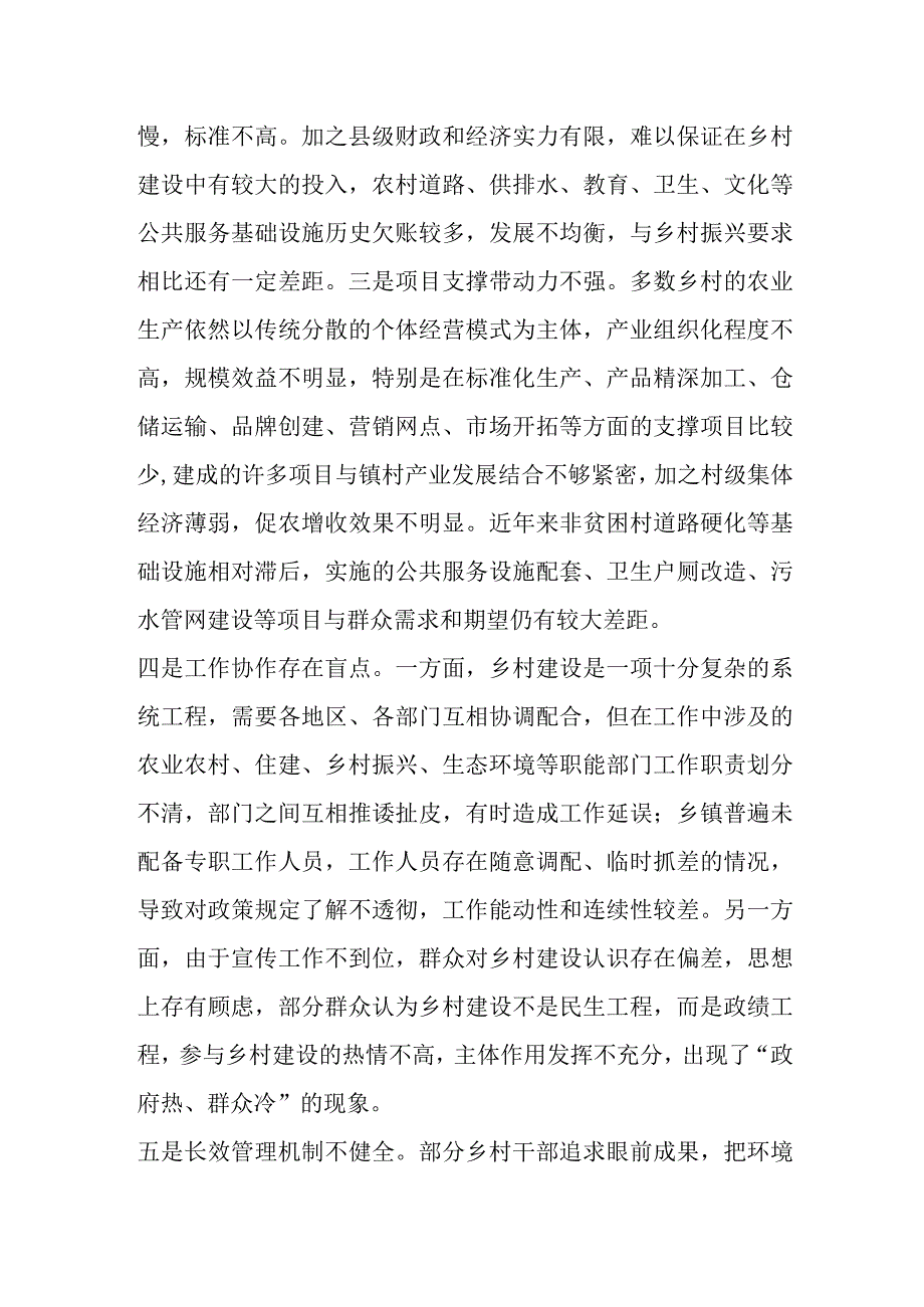 乡村建设存在问题及对策建议.docx_第2页