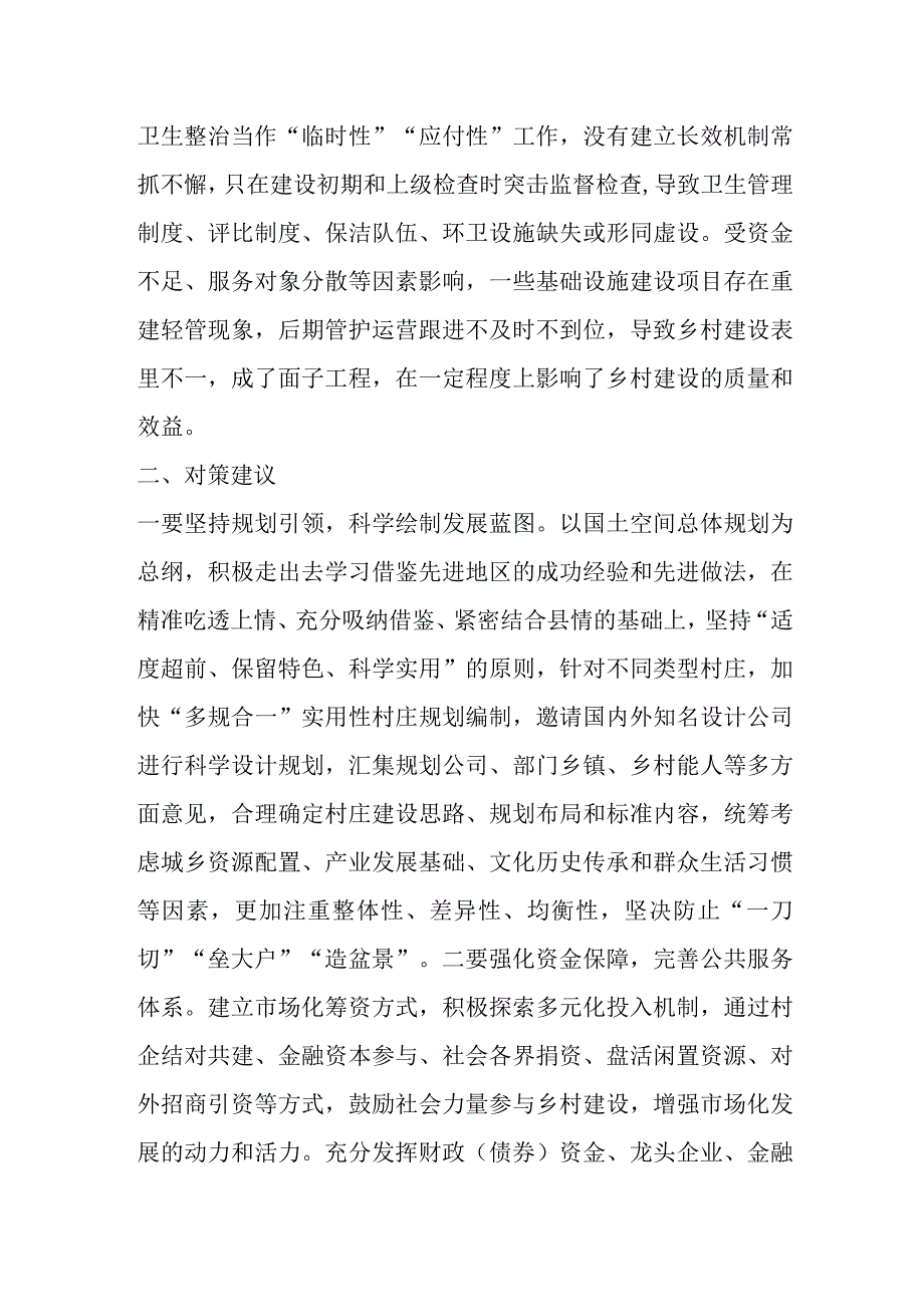 乡村建设存在问题及对策建议.docx_第3页