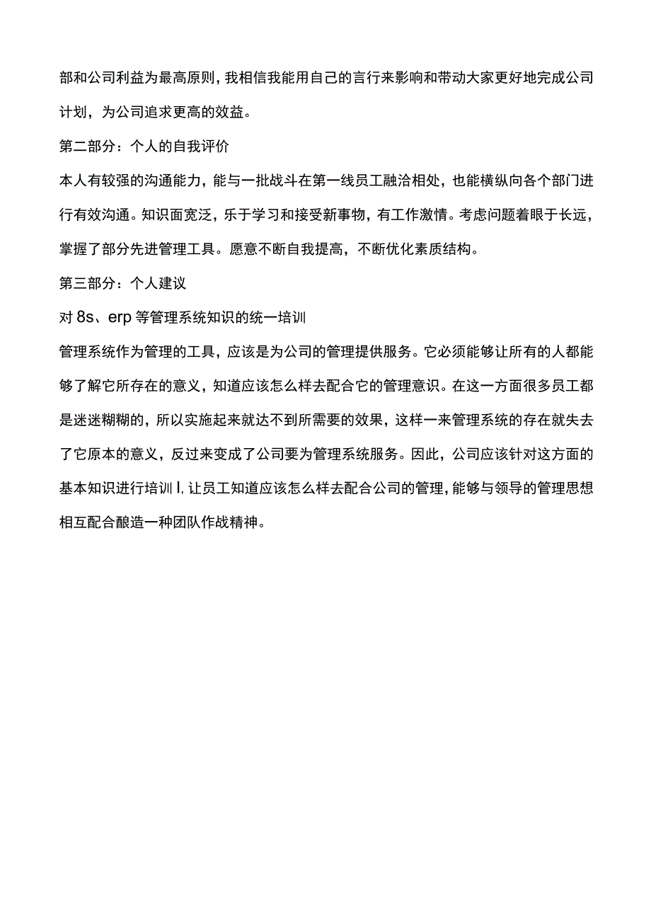 个人与岗位匹配度自我评价报告1.docx_第3页