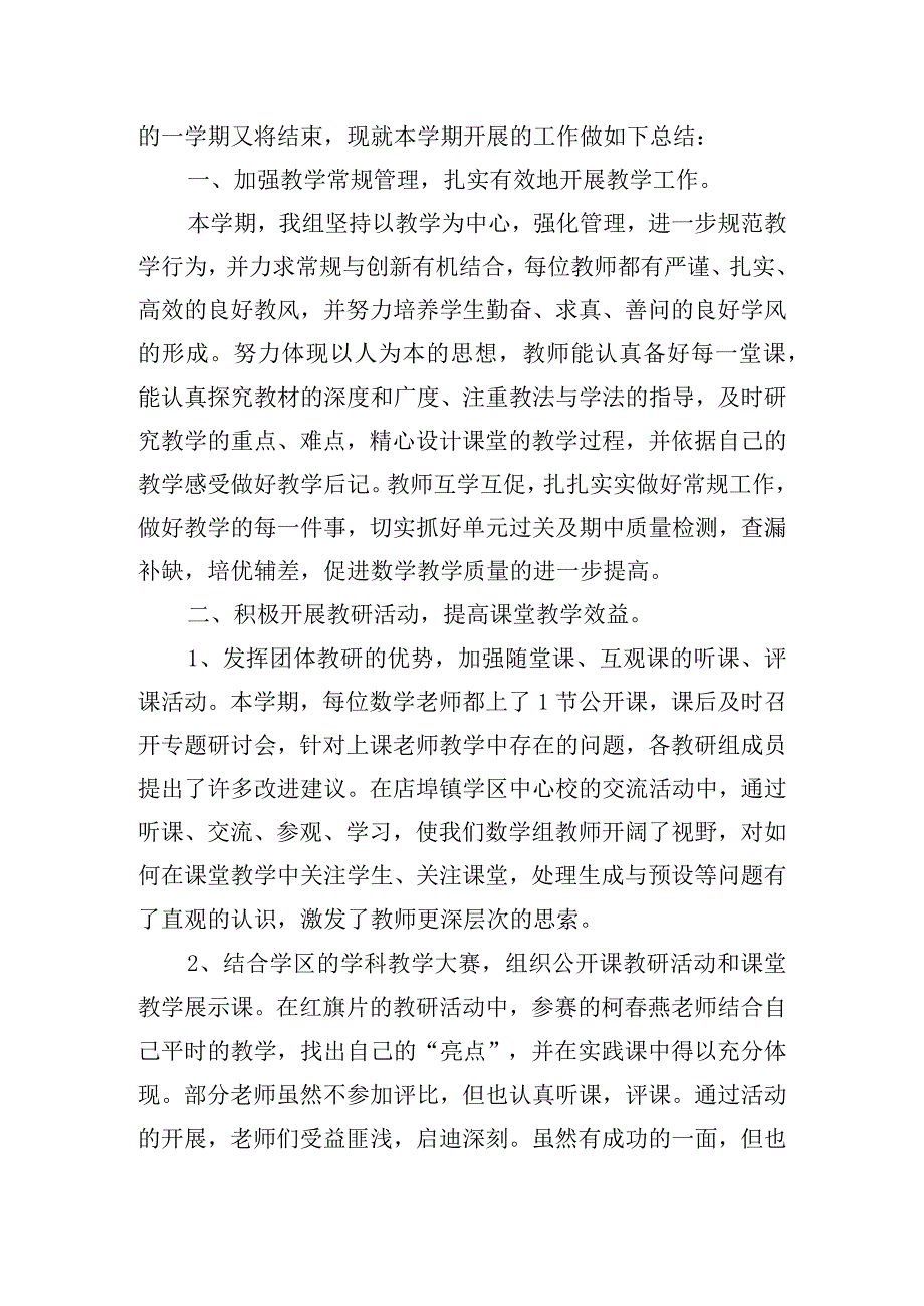 举行教研活动的总结.docx_第3页