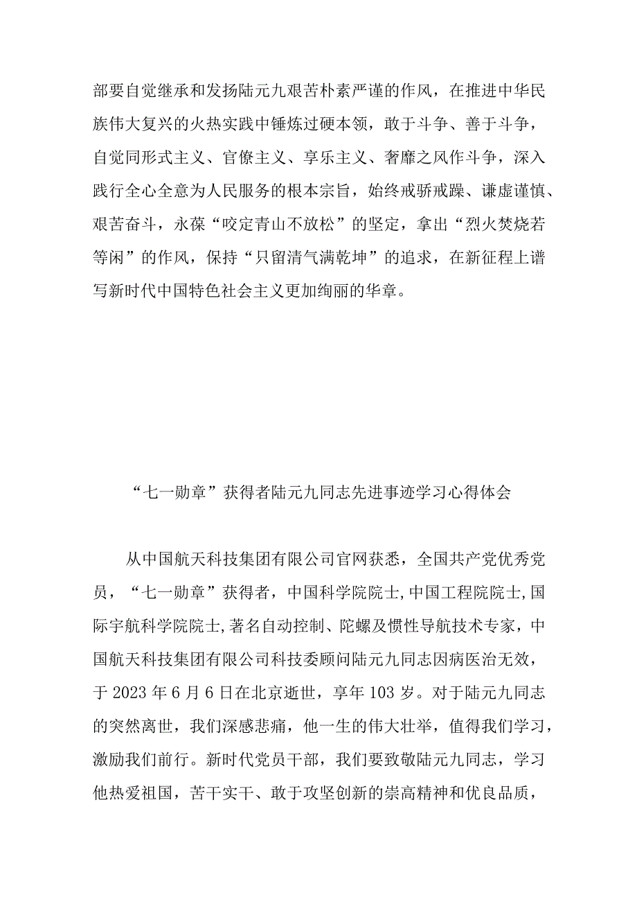 七一勋章获得者陆元九同志先进事迹学习心得体会3篇.docx_第3页