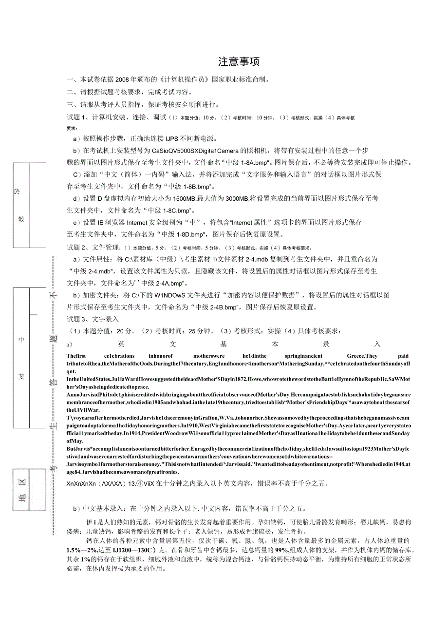 《计算机操作员》测试题.docx_第1页