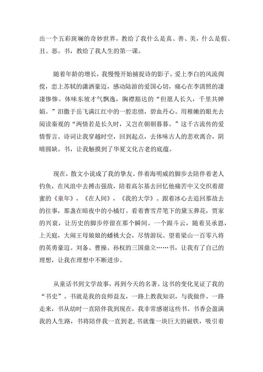 中学生书香伴我成长演讲稿简洁范文5篇.docx_第2页