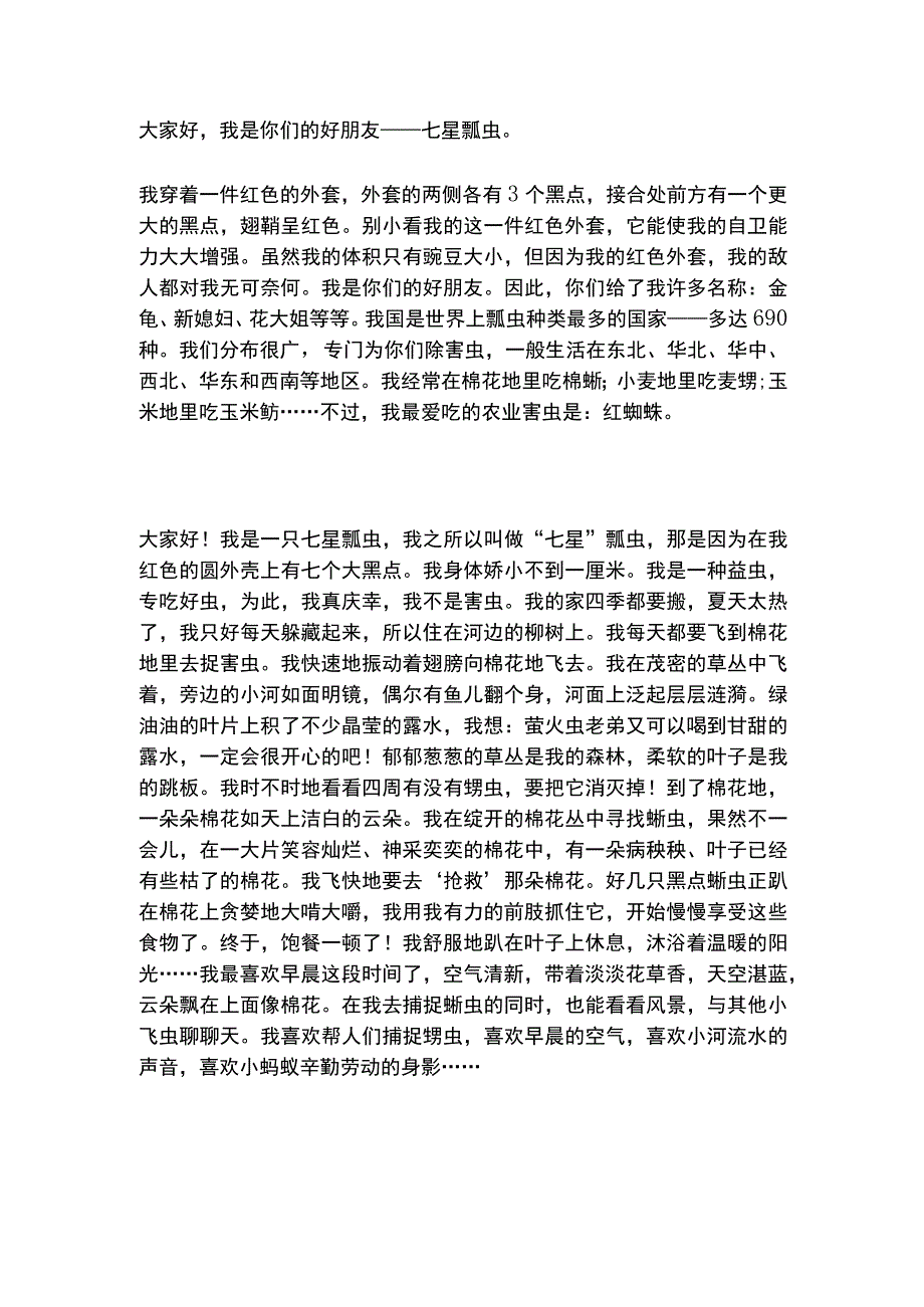 七星瓢虫.docx_第1页