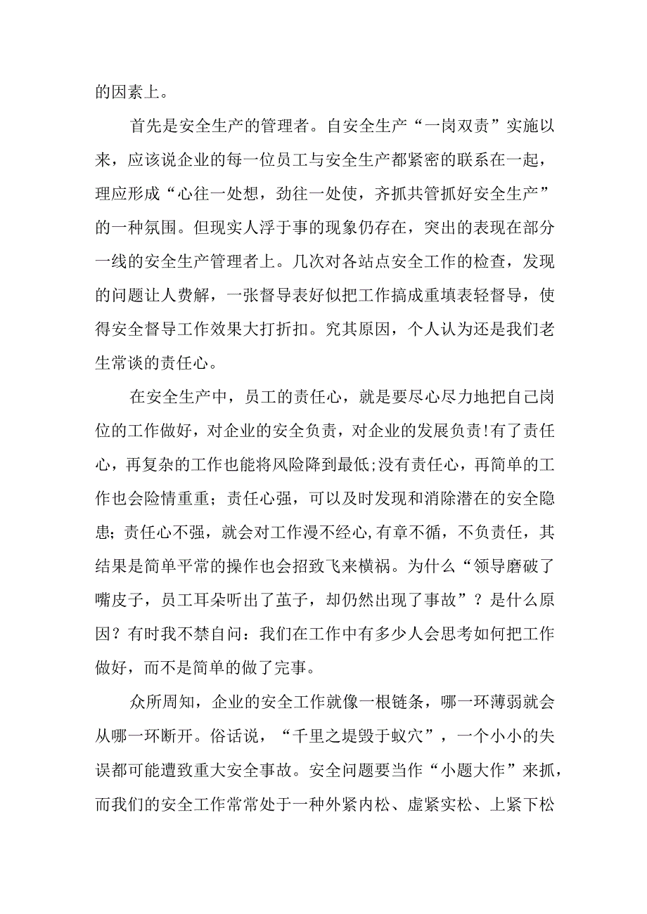 个人酒驾警示教育心得体会范文六篇.docx_第2页