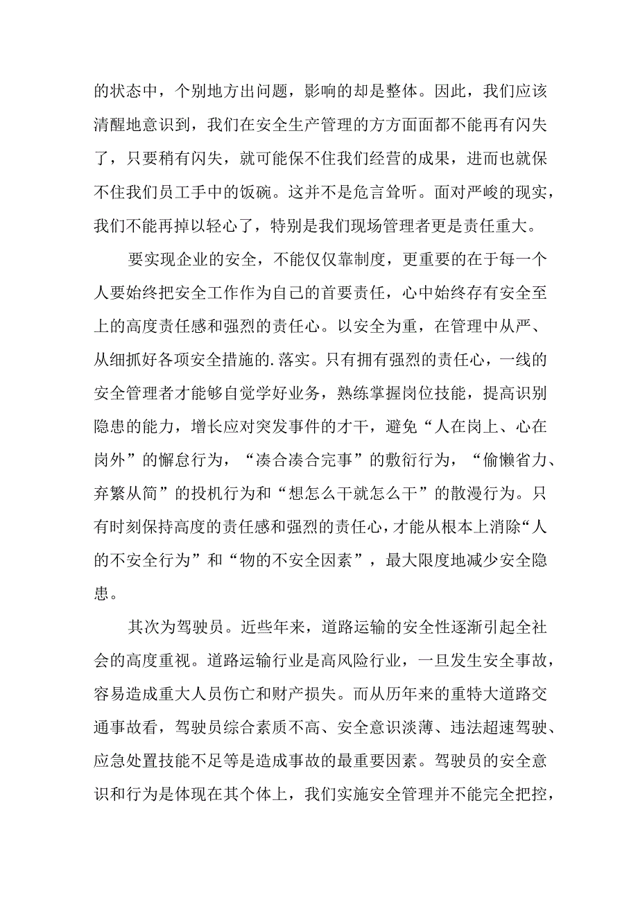 个人酒驾警示教育心得体会范文六篇.docx_第3页