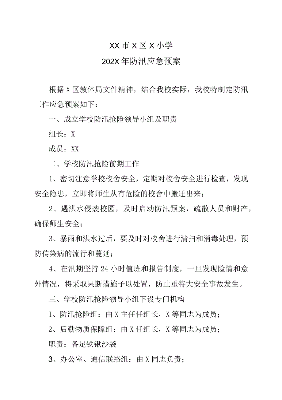 XX市X区X小学202X年防汛应急预案.docx_第1页