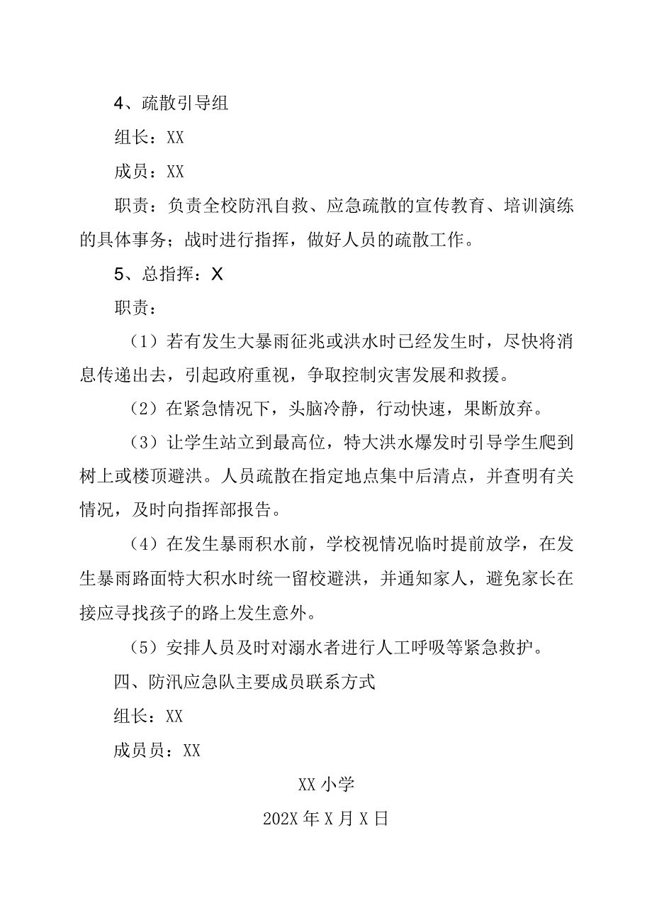 XX市X区X小学202X年防汛应急预案.docx_第2页