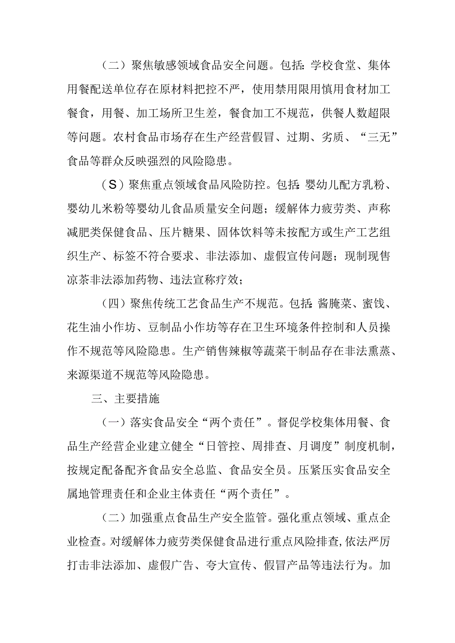 XX镇落实食品安全四个最严要求攻坚年行动工作方案.docx_第2页