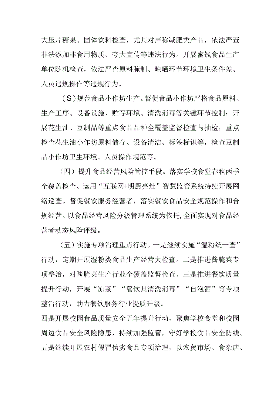 XX镇落实食品安全四个最严要求攻坚年行动工作方案.docx_第3页